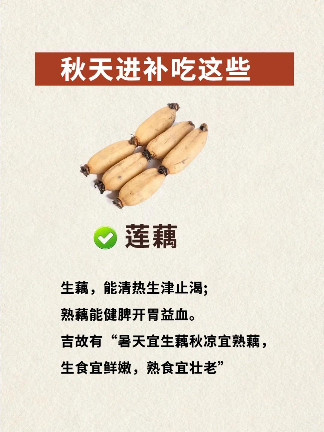 中医养生~秋天进补吃这些！