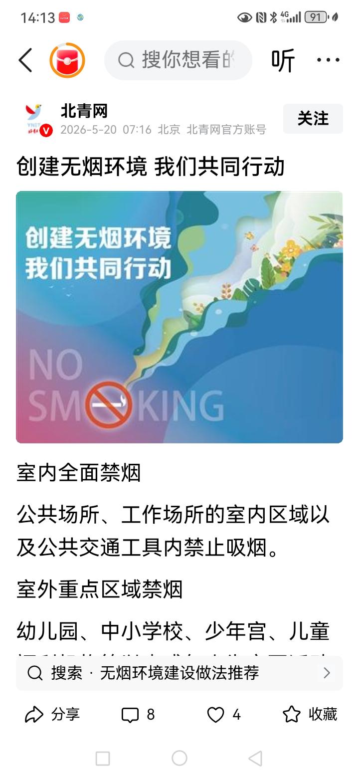 北青网的这篇报道，我仔细读了一遍，首先是室内场所，然后谈到了公共场所，工作场所，