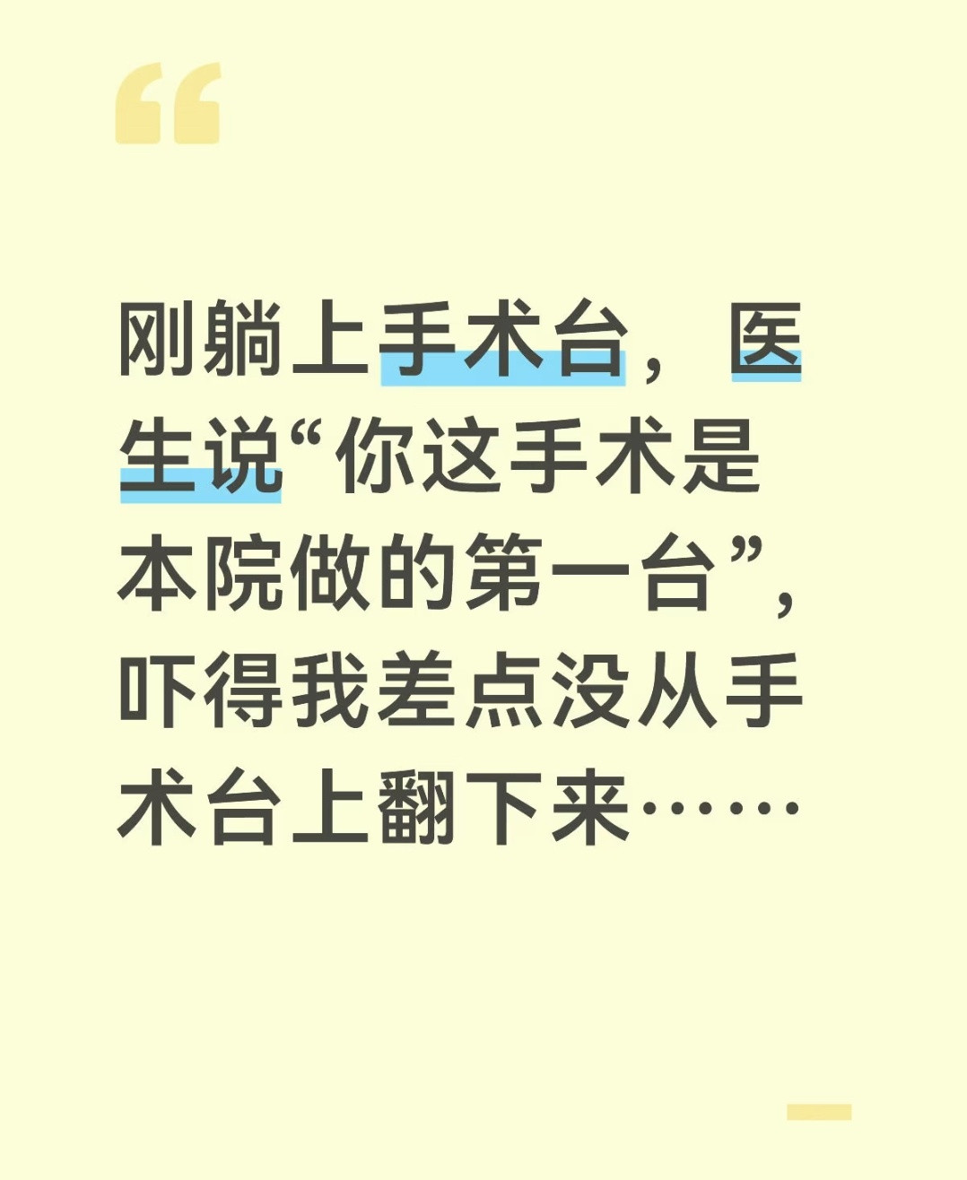 那病人很怕了