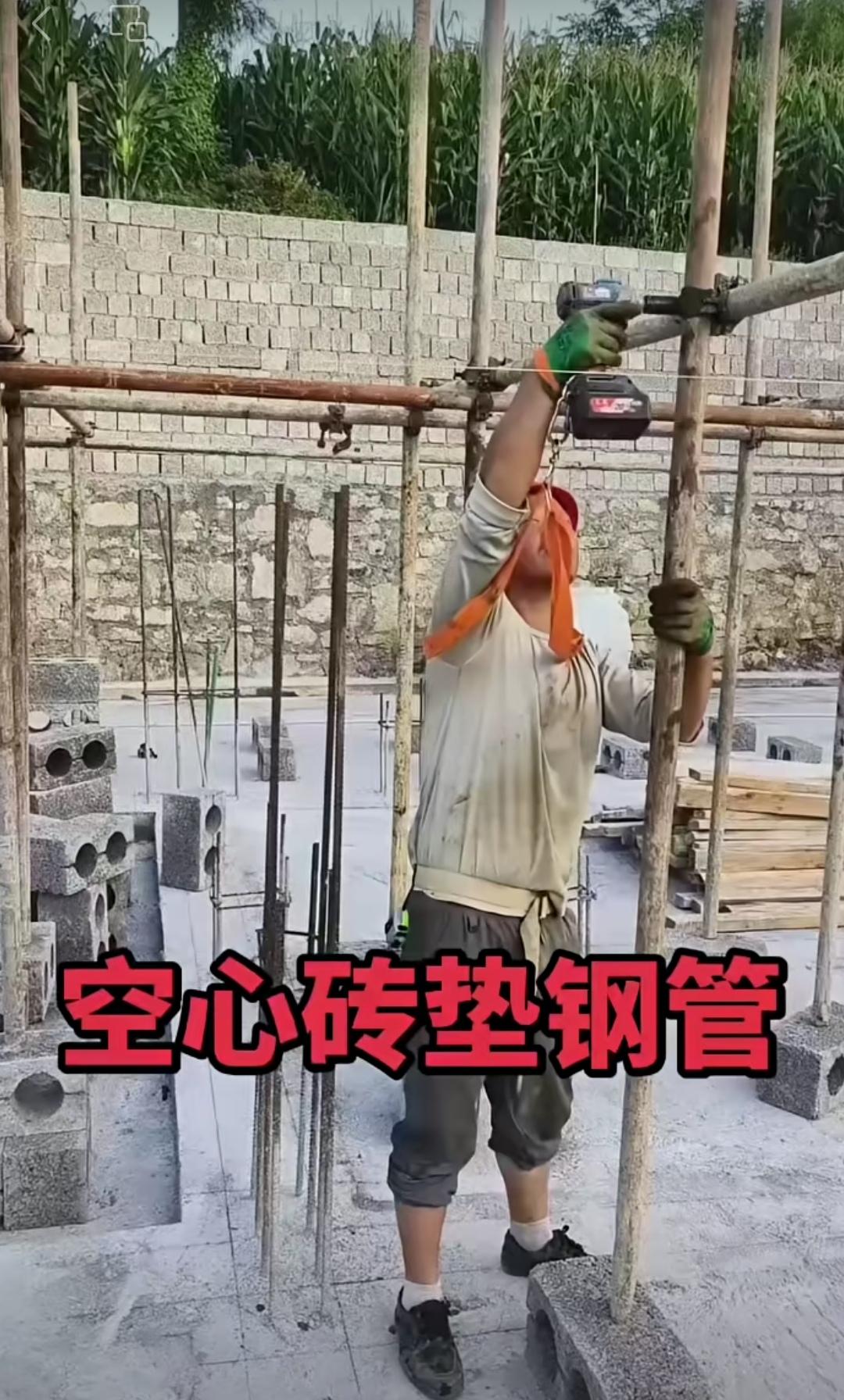 就因为搭架撑模的钢管长度不够，工头竟让工人用空心砖来垫高，这能行得通吗？瞧瞧画