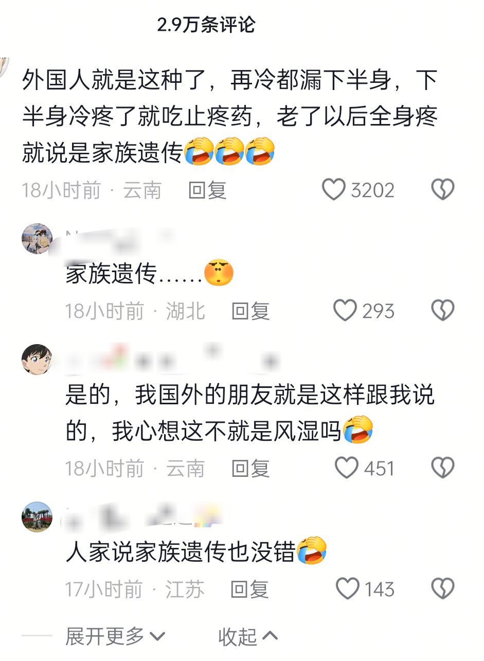 老外不管多冷都只穿大裤衩，冷了就吃止疼药，老了全身疼就说是家族遗传[笑着哭]