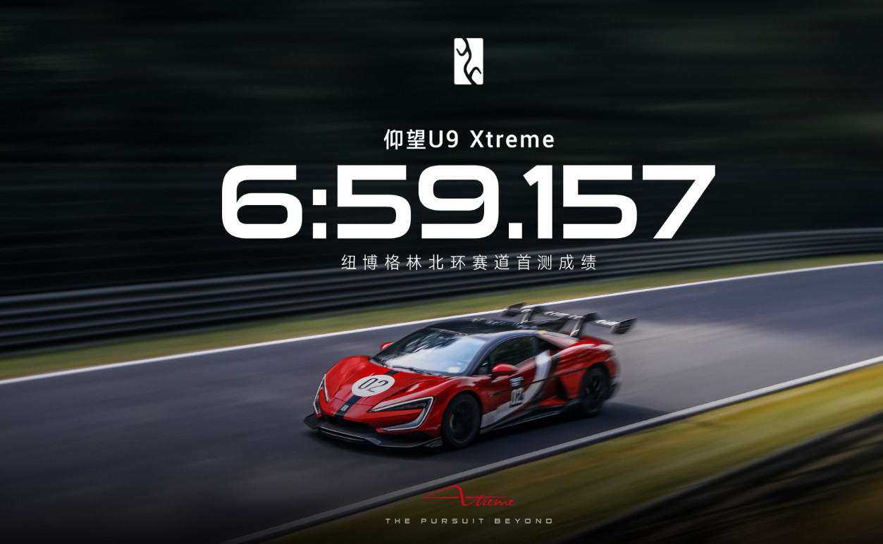 9月20日，仰望U9Xtreme官宣，就是之前预告的U9赛道版[点赞]。在德国