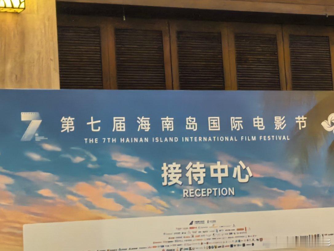 今年继续来三亚参加海南岛国际电影节期待一下今年的活动和阿凡达3！！跨年电影愿