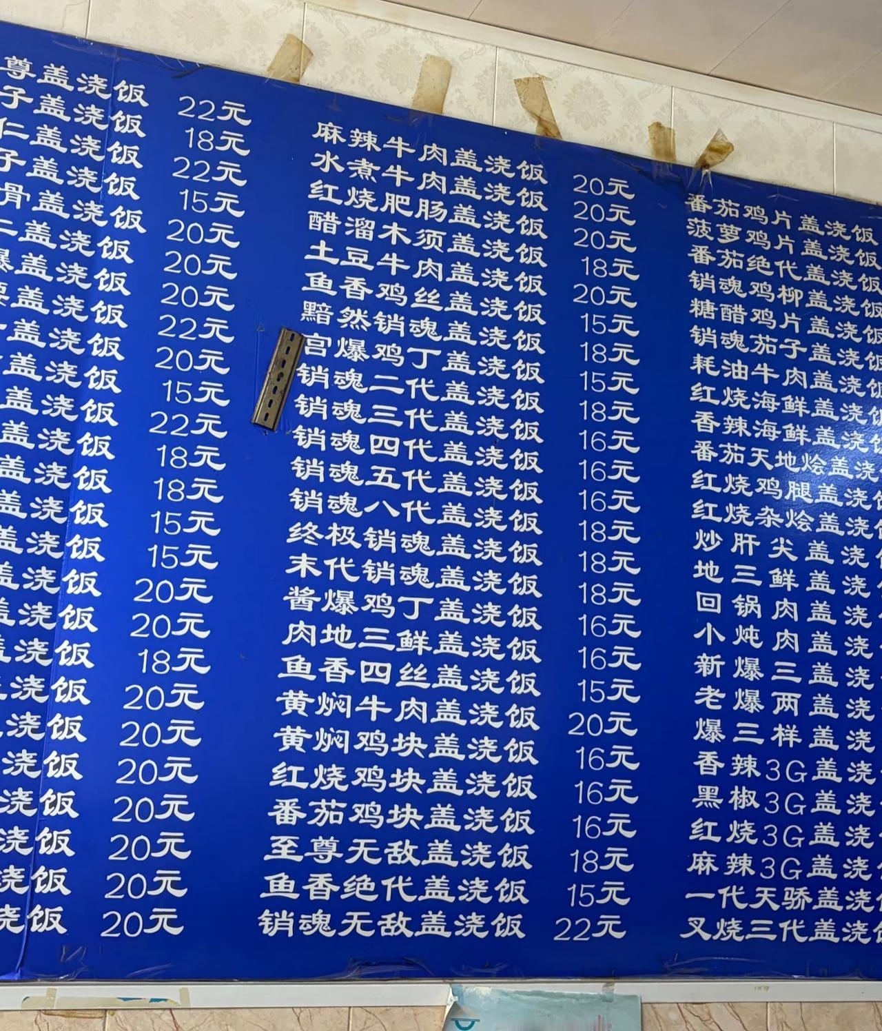 误闯天津居民楼里的盖饭王国，200多种菜品一半都没听过！先咨询大家一个问题，