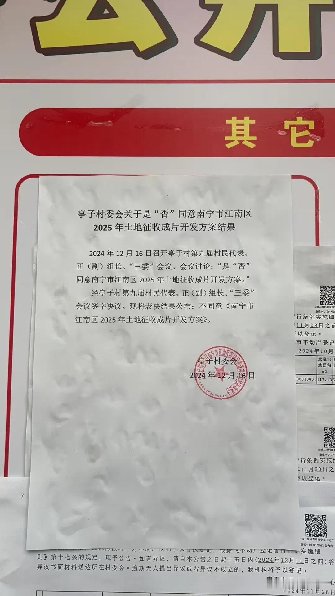 广西南宁亭子村不同意土地征收成片开发方案！现在南宁正如火如荼的开展城市更新，也就