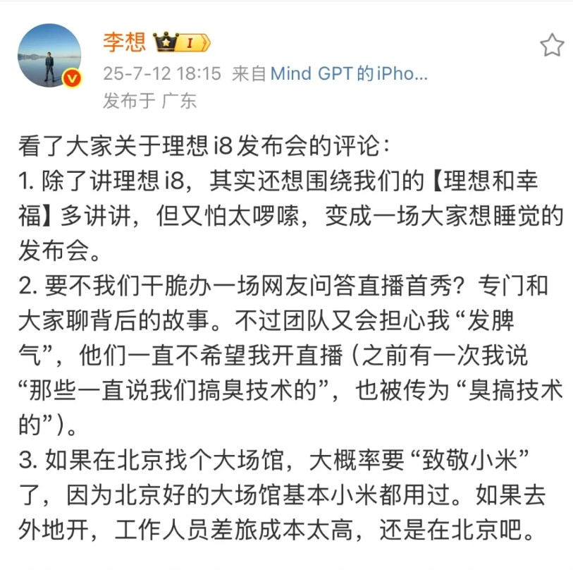 李想:“我不想把发布会搞成大家想睡觉的样子！”今天晚上，李想还是没有拿定