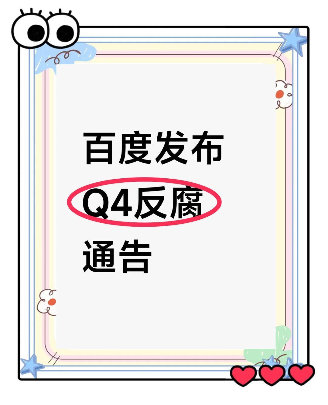 百度送15人进公安，总监落马，校园业务被端。但打工人被欠的加班费，谁管？10