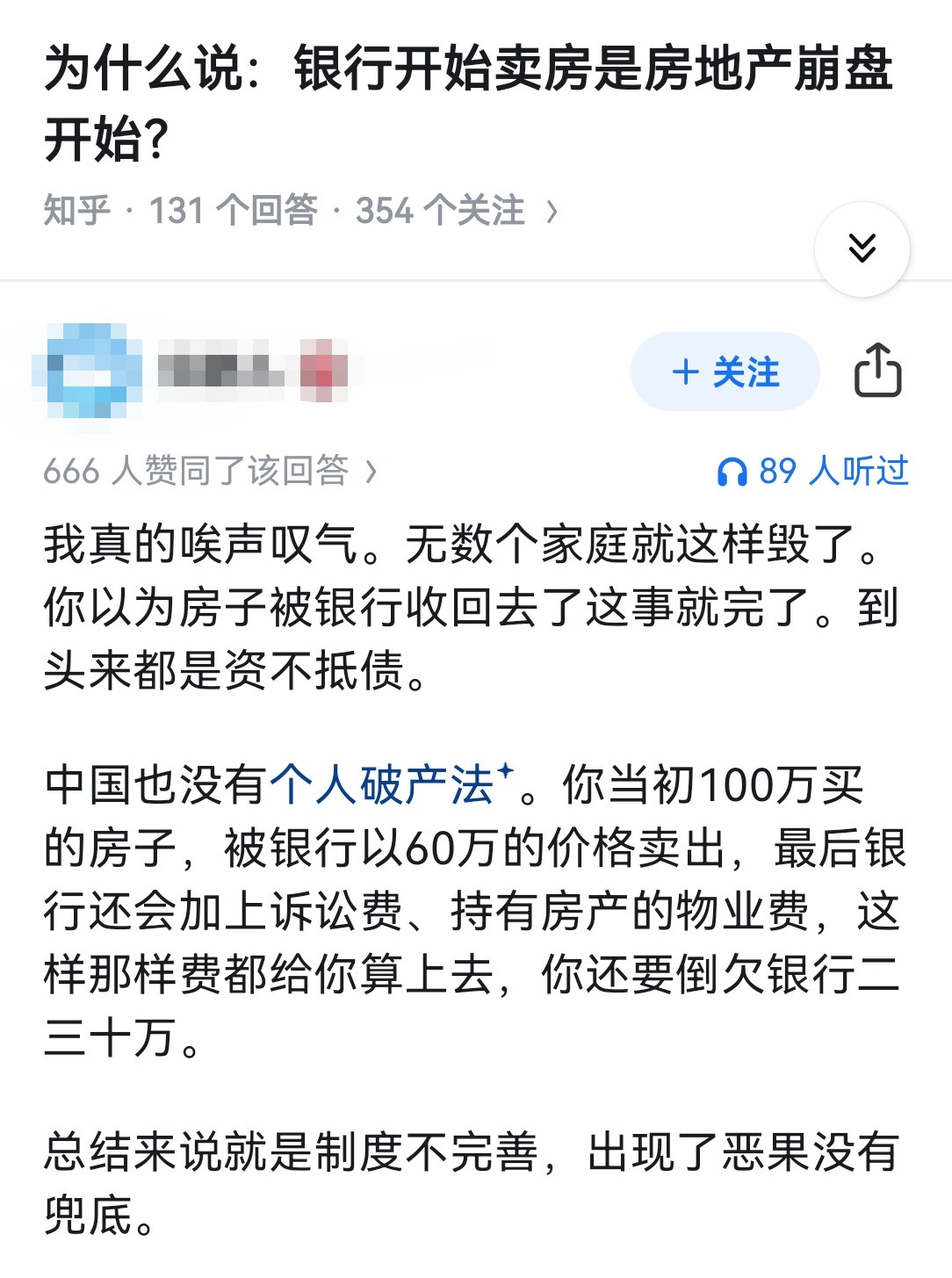 为什么说：银行开始卖房是房地产崩盘开始？