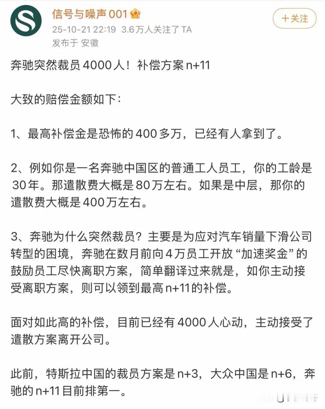 关于奔驰裁员，一个好消息，一个坏消息好消息是，奔驰给被裁员工的补偿方案堪称行