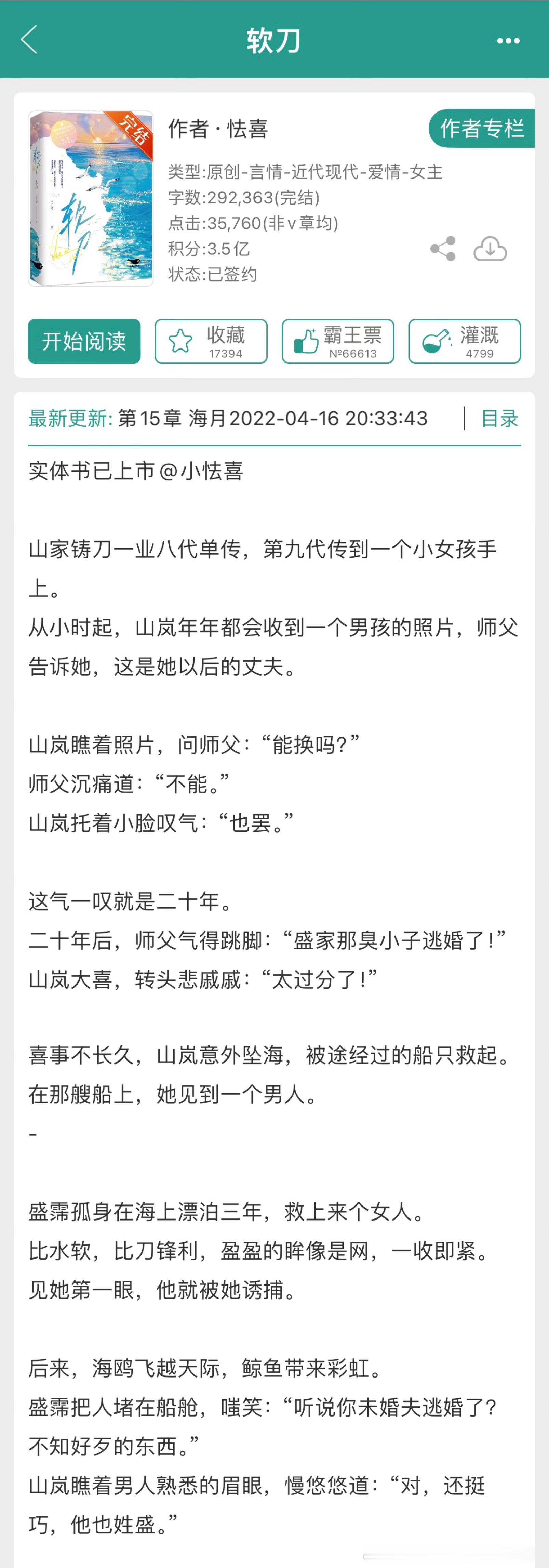 《软刀》作者：怯喜评分：4.6分关键词：都市甜文人设：山家铸刀第九代传人＋黑皮