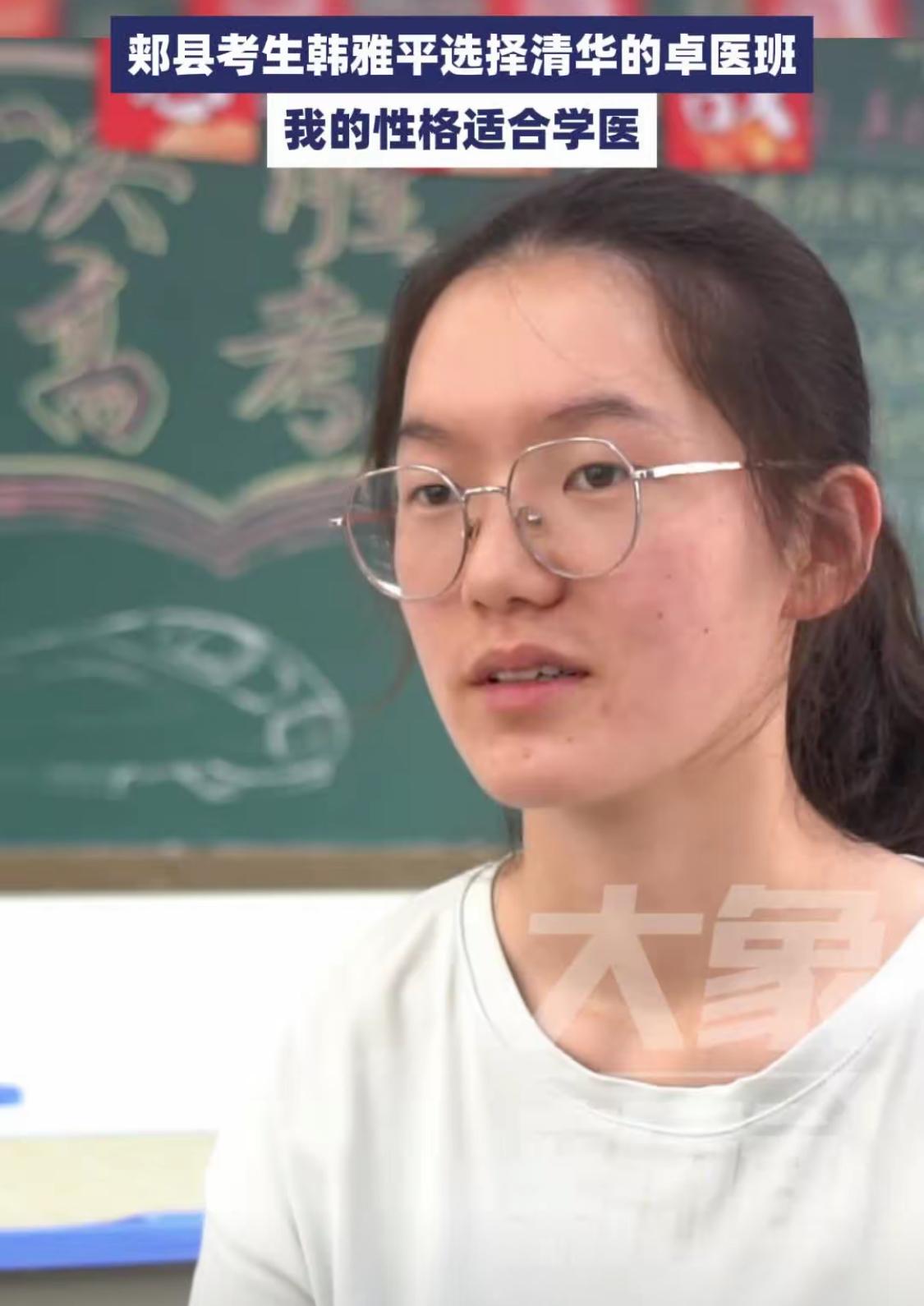 韩雅平最终选择了清华的卓医班，这是清华再次给韩雅平打电话商量的结果。韩雅平称