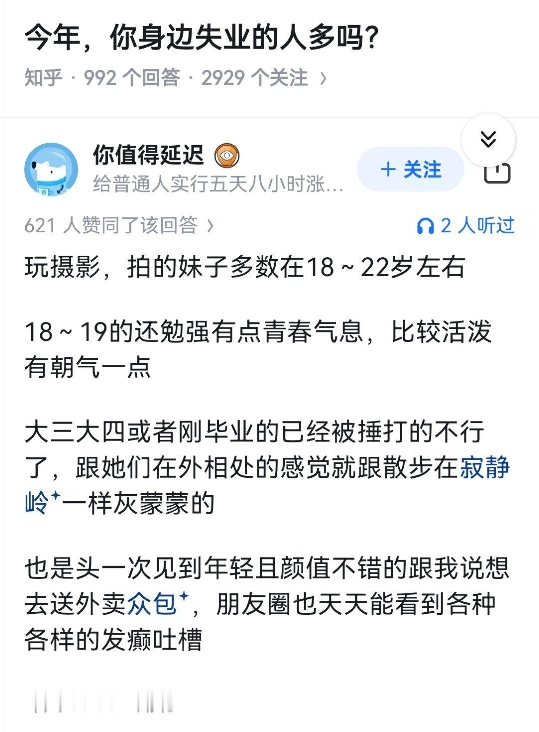 今年，你身边失业的人多吗？