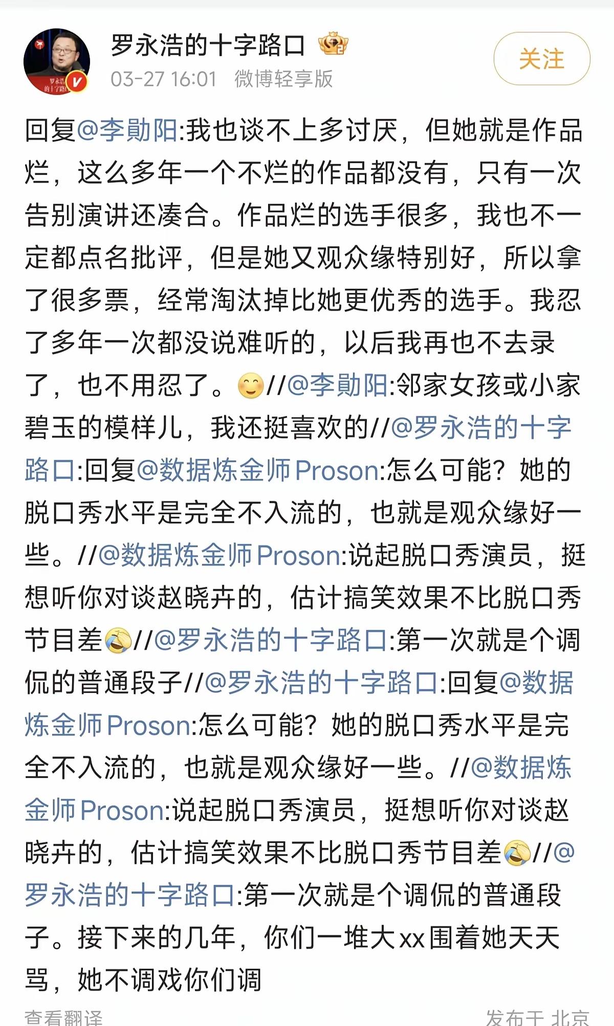 老罗还是改不了直来直去的性子，不过脱口秀舞台本就该看作品，观众缘只是加分项，他看
