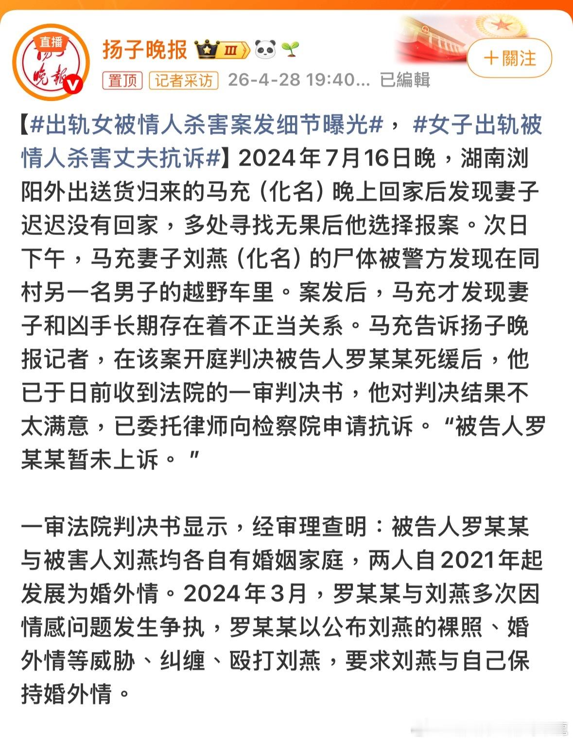 好呀，出軌的，一個死了，一個死緩滿滿的正能量出轨女被情人杀害案发细节曝光女子出轨