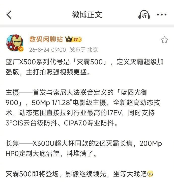 vivoX500系列将于9月底正式发布。此次新品跳过X400序列，直接由X300迭代至X500。系列