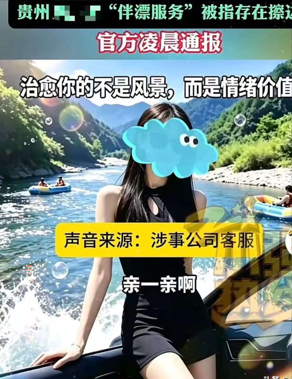 漂流圈也这么乱？贵州贵定县，1988元定制美女陪漂，搂抱亲吻全部默许，还可以私下