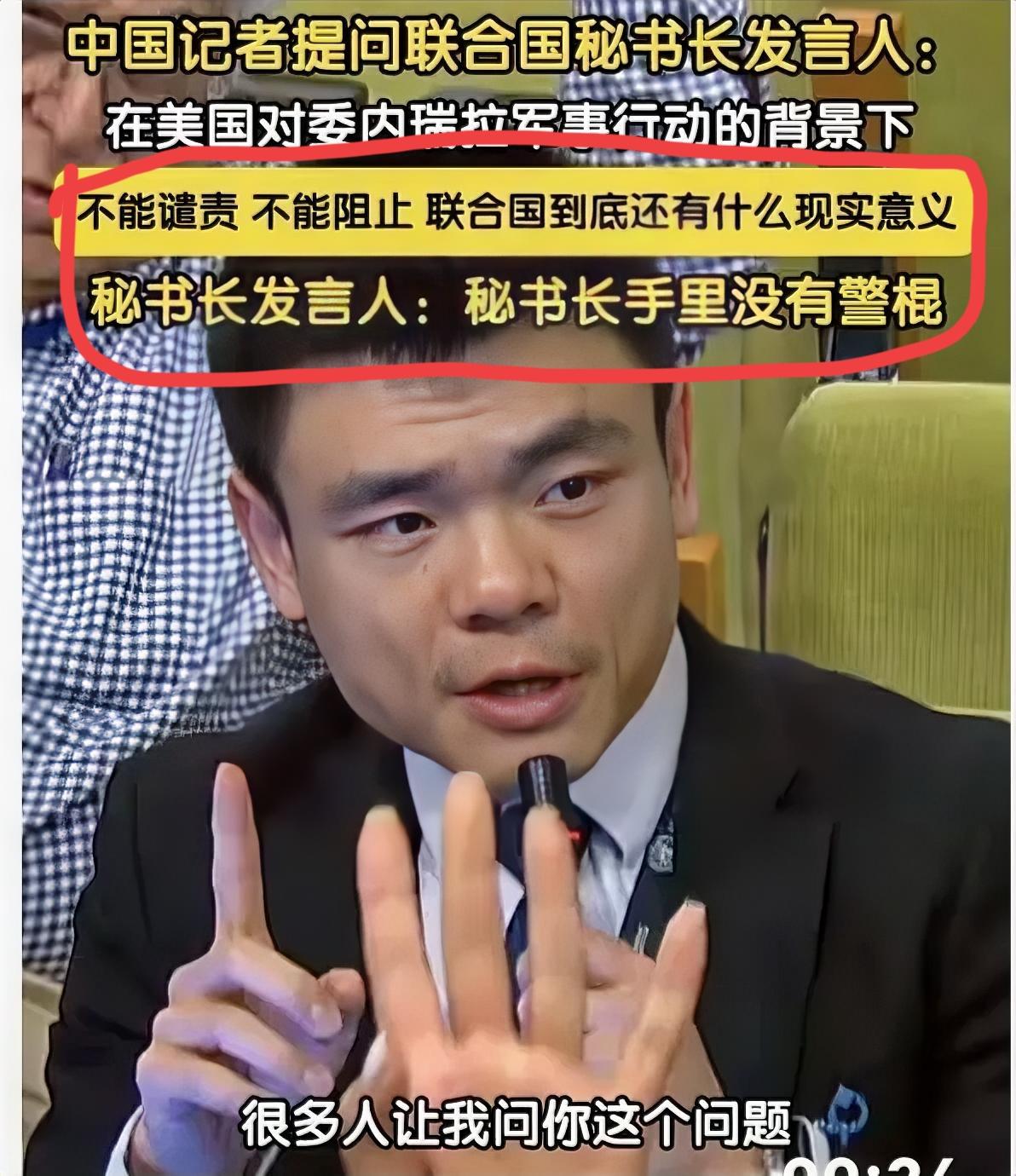 徐德志这一嗓子，直接给联合国整不会了。面对“联合国存在还有啥意义”的硬核