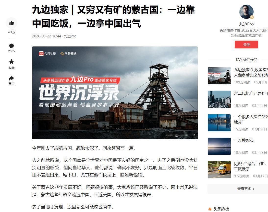 九边独家|又穷又有矿的蒙古国：一边靠中国吃饭，一边拿中国出气九边Pro算是