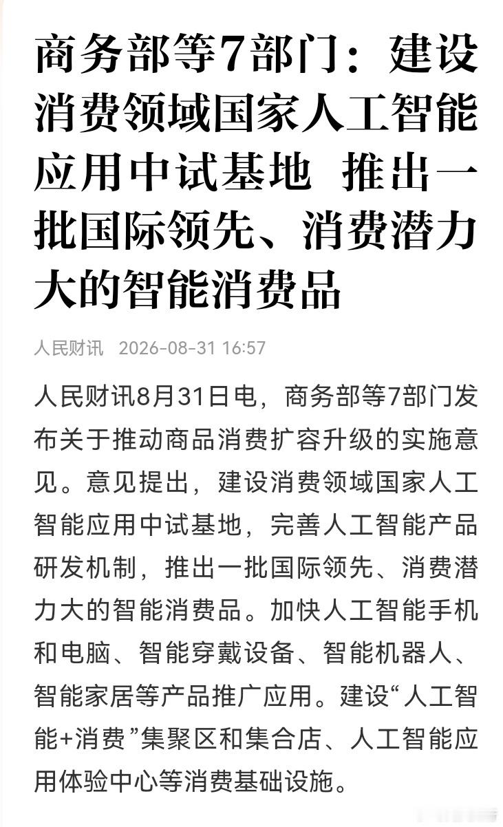国庆长假不远了，一波消费利好来袭！[思考]​​​