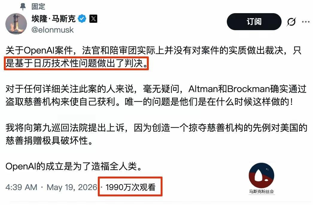 OpenAI庭审结果出来后，马斯克发帖说，继续上告。
