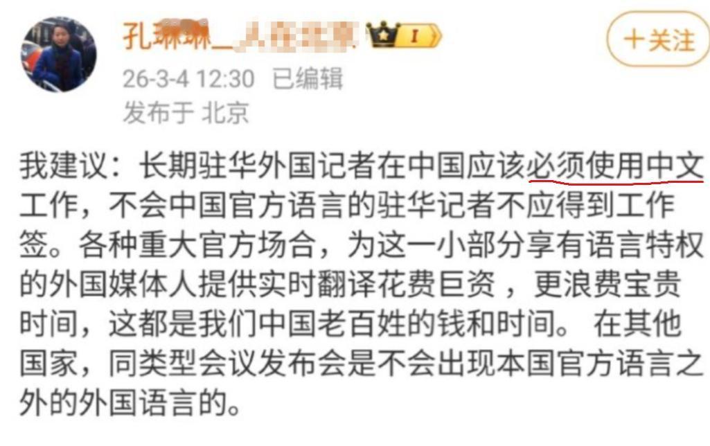 央视记者孔琳琳发文引发热议，起因是她在工作中发现，大量驻华的外国记者不会说中文，