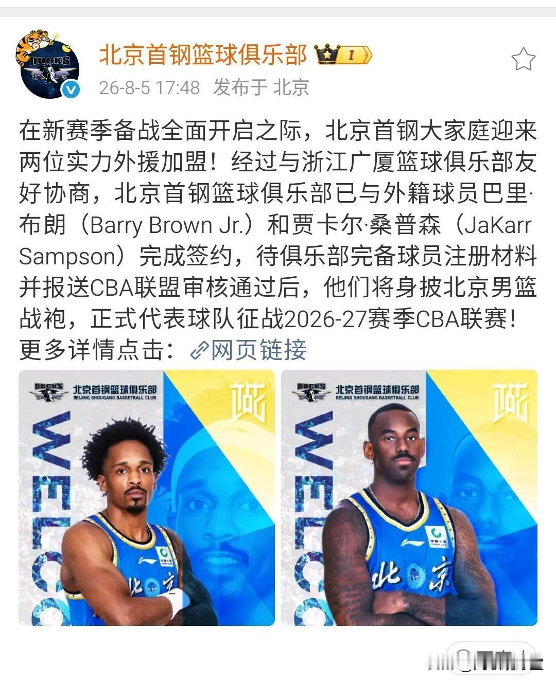 北京首钢官宣广厦小外援巴里.布朗加盟球队。我就纳闷了，北京首钢此前不是已经签过布
