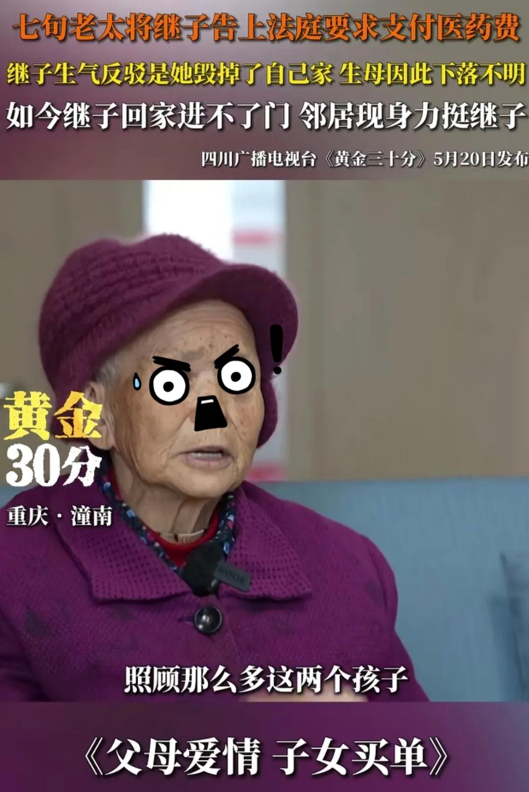 “缺大德了~”四川一位老阿姨，年轻的时候插足家庭、逼走原配、虐待两个未成年继子，
