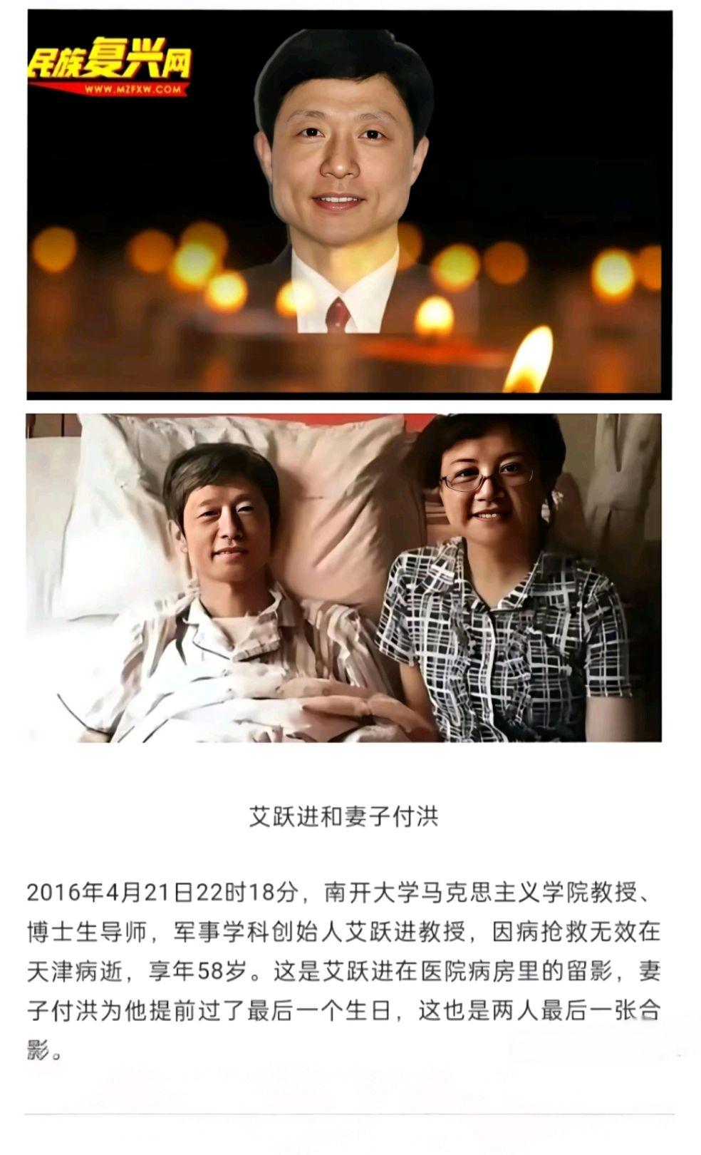 艾跃进同志永垂不朽