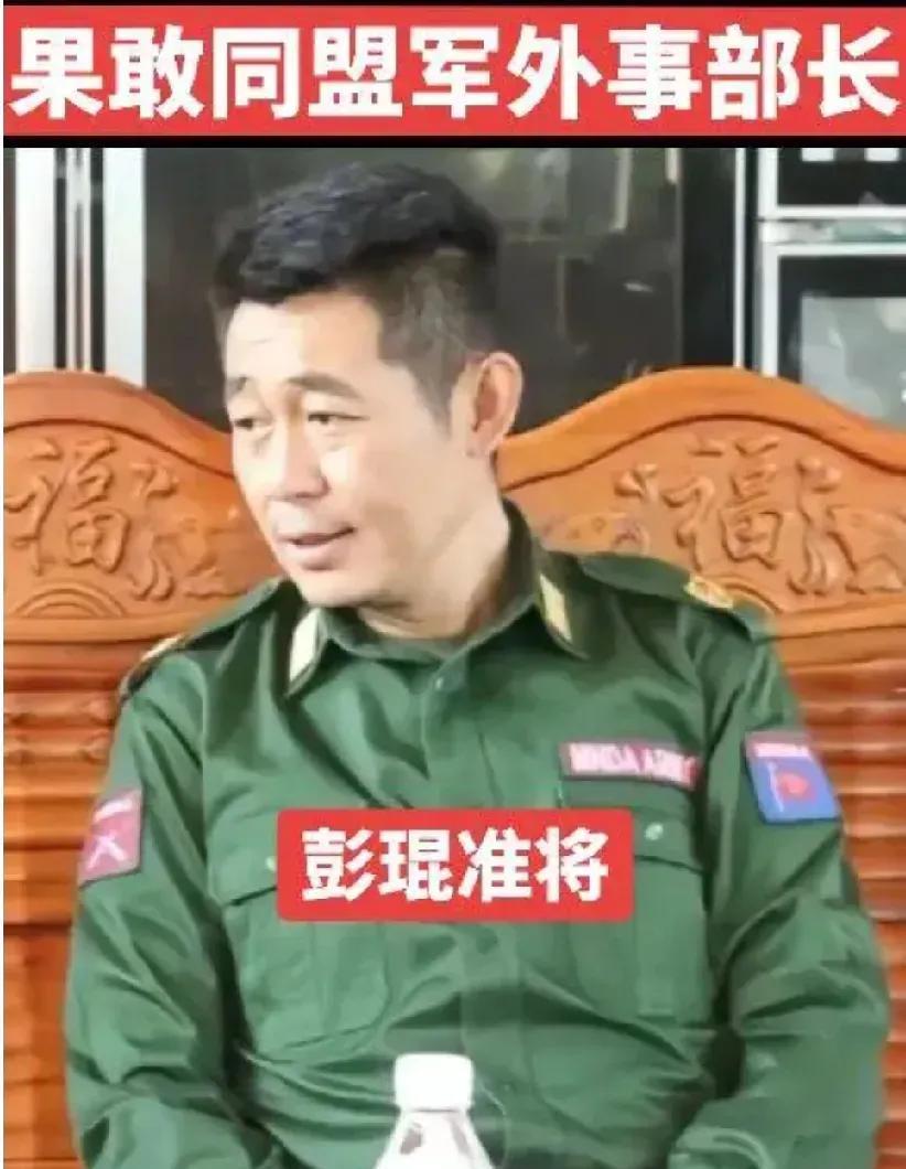 果敢同盟军彭德仁的儿子彭坤也已40多岁了。可是很奇怪，同盟军一直没有公布他是否已