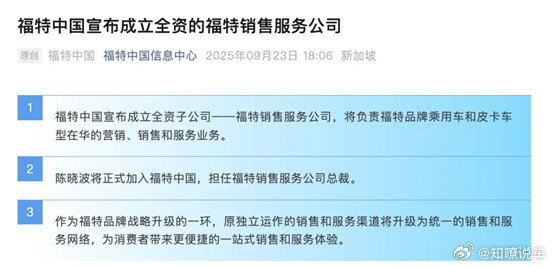 巨亏16亿后，福特在华“宫斗”大结局来了，没有赢家福特，终于不装了。前几天的一纸