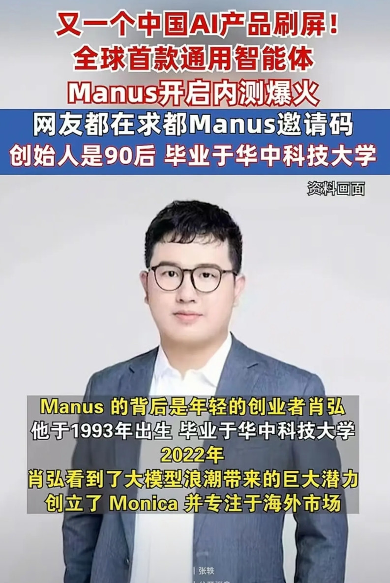 Manus被网友质疑推广的痕迹太重，无非以下4个理由：1.它火得太突然了，都