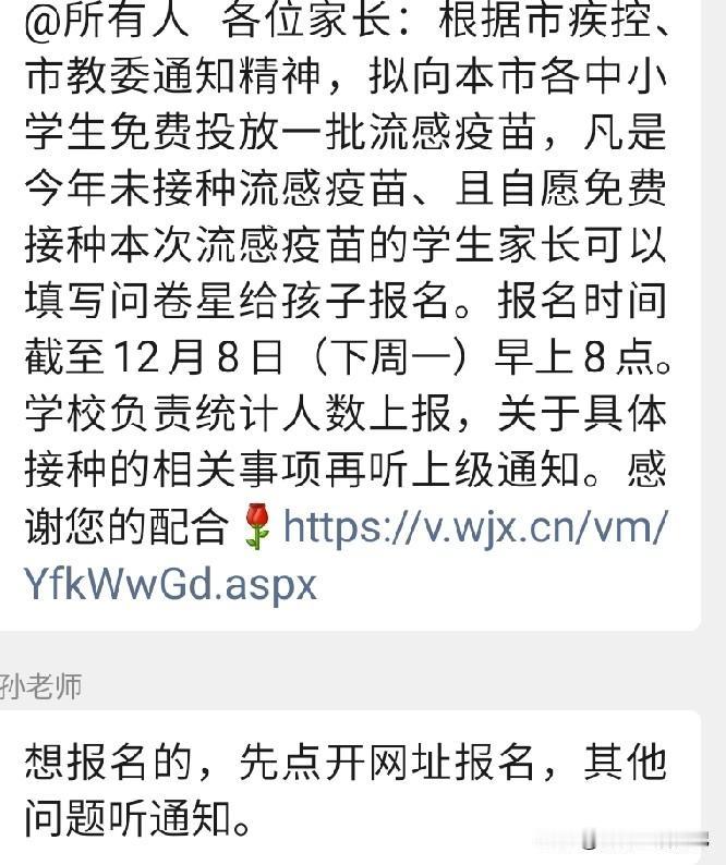 天津组织学生打流感疫苗，你同意孩子打疫苗好吗？疫苗虽然是自愿免费接种的，但是我