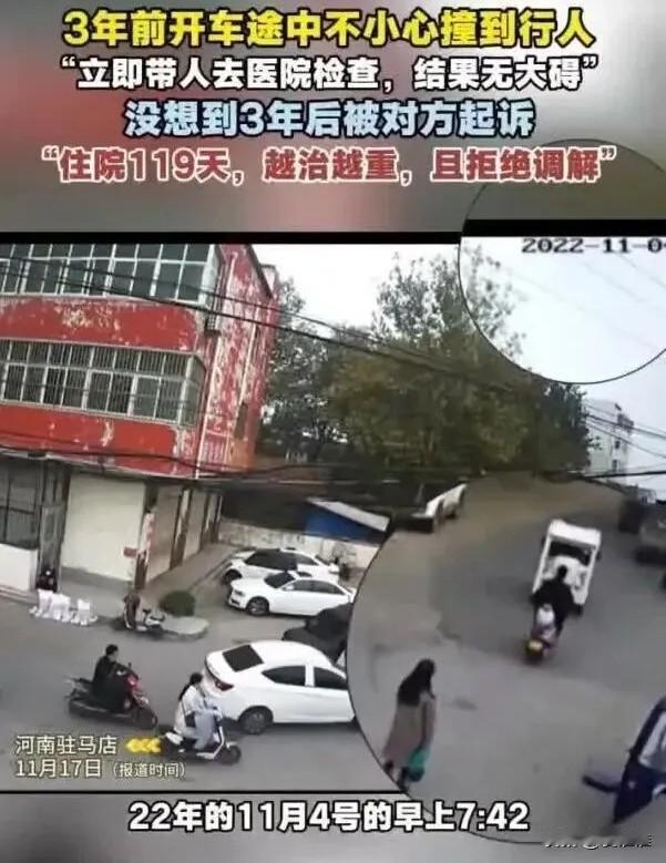 “这是什么陷阱！”女子三年前开车碰到行人，当时双方都认为是轻微的剐蹭，去医院检查