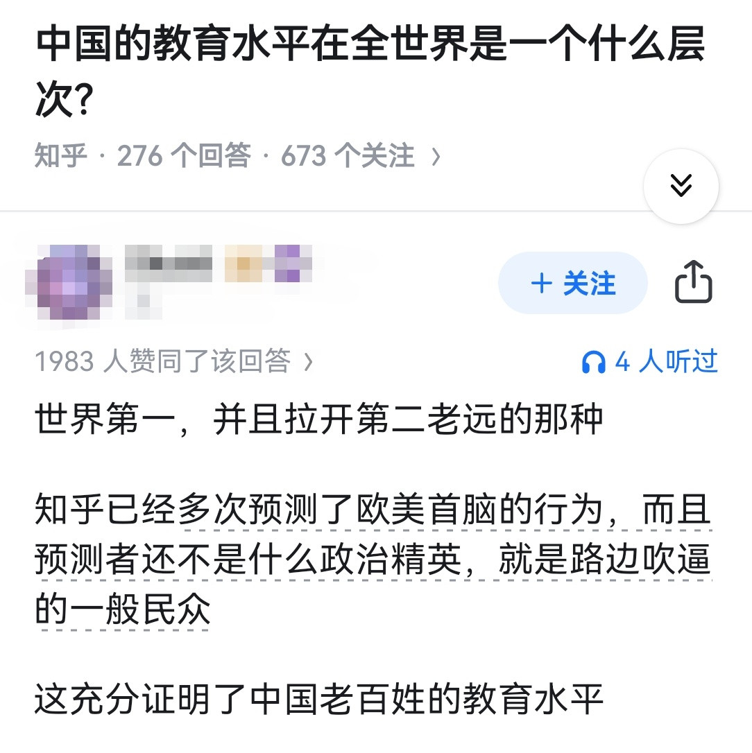 中国的教育水平在全世界是一个什么层次？​​​