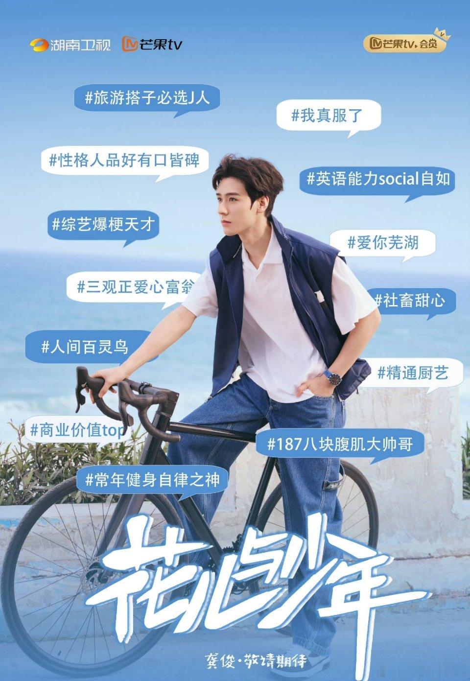 龚俊花儿与少年7明天要定档啦！感觉会挺有意思的，看起来[爱心][爱心]​​​
