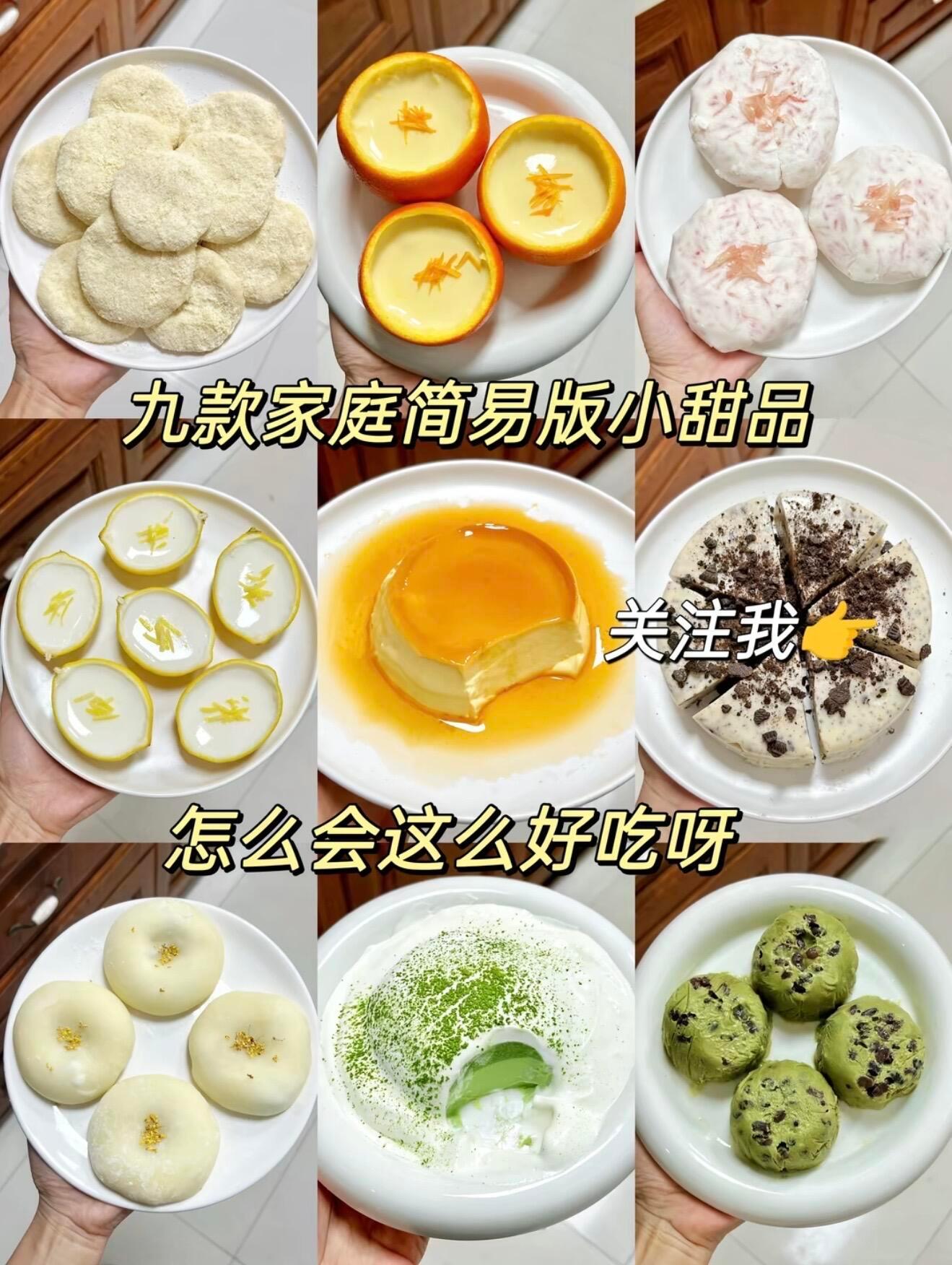 家庭甜品大师速成！9款简单到离谱的小甜蜜✨​​​