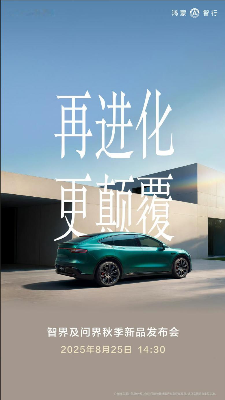 新款智界还没见到实车，五万人就把订单下了？现在买车都这么冲动了吗？智界这新车，