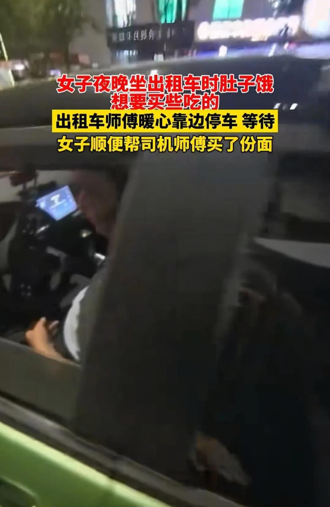 太暖心了！陕西西安一女子深夜打出租车回家感觉到肚子有点饿，她让师傅在路边摊停下等