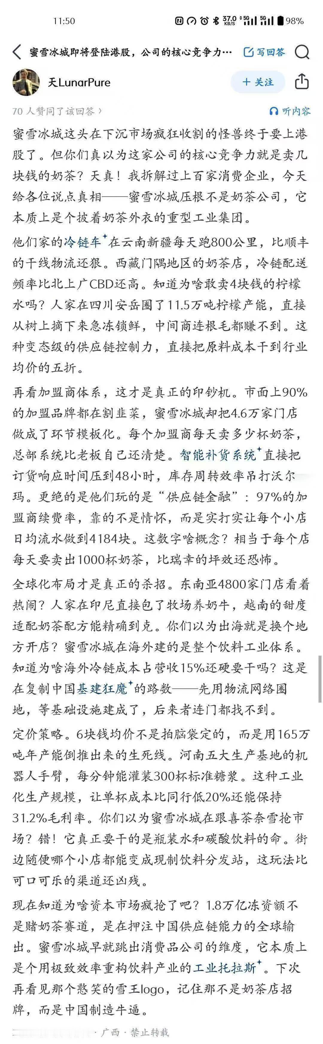 下次再看见那个憨笑的雪王Logo，记住那不是奶茶店招牌，而是中国制造牛逼​​​