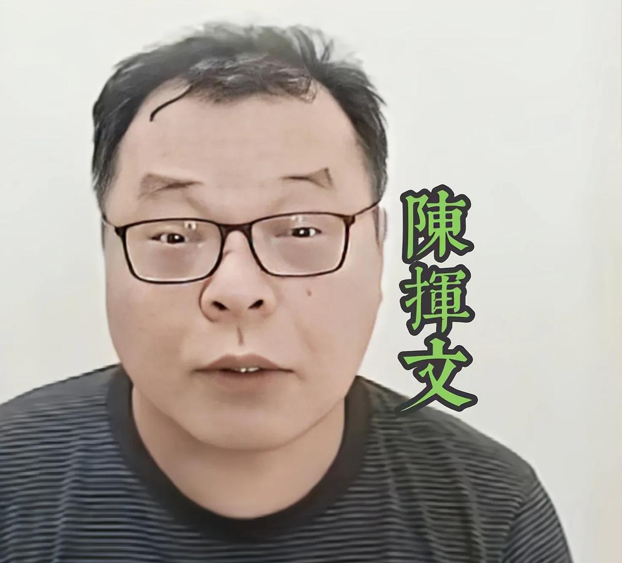台湾资深媒体人陈挥文现在是“不演”了吗？居然公开说相信清德说的“20%是暂时性的