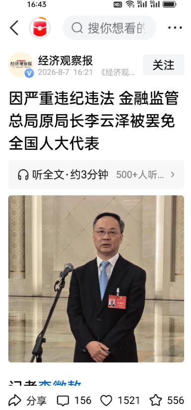 时隔14天，又一位金融大老虎落马！继证监会原副主席方星海之后，原金融监管总局局长