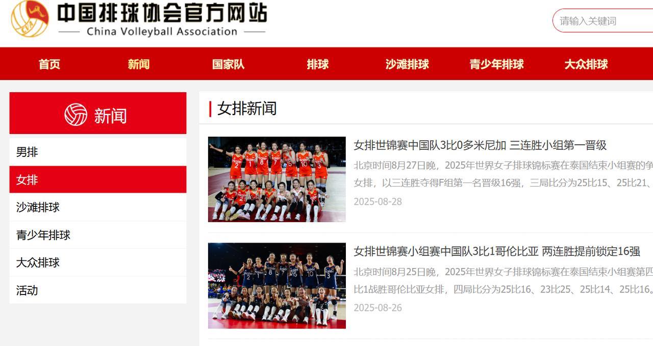 中国排协不敢面对失败，不愿意承担责任，女排世锦赛不敌法国队止步16强之后，官网女