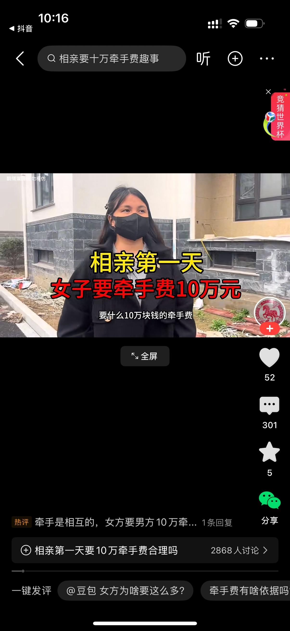 男子和女子相亲在村上走了一圈。女子突然提出要10万的牵手费。男子感觉有点莫名其妙