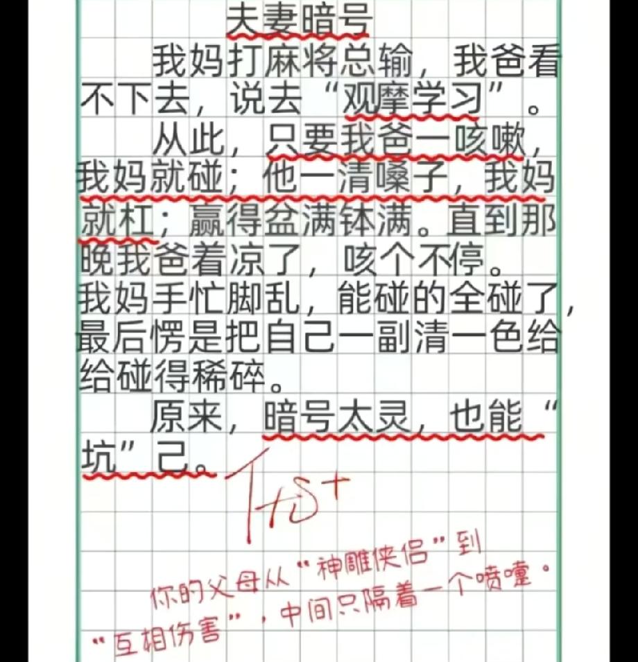 笑喷！小学生作文《夫妻暗号》火了，爸妈打麻将的操作笑翻全网