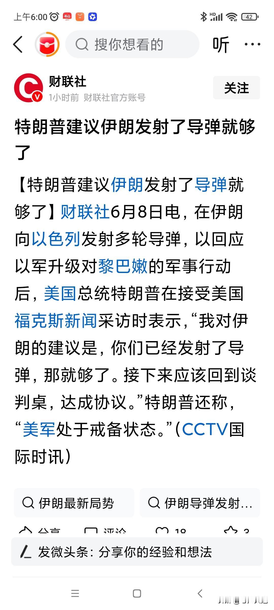 大哥差不多就行了!在当地时间7日，伊朗对以色列发动了四轮的导弹打击，这是自停战以