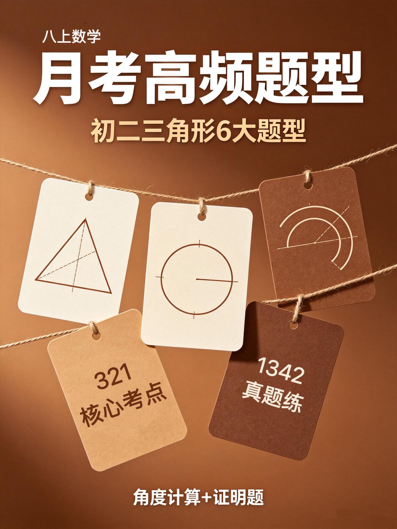 八上数学，月考高频题型7天复习计划✅