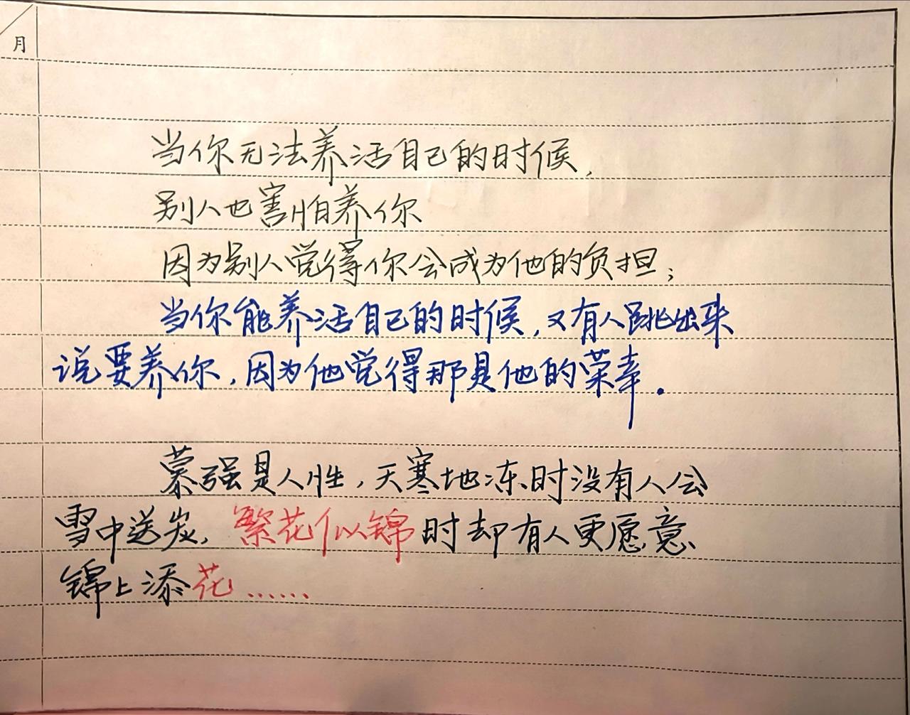 手写每日分享写字是一种生活生活感悟情感