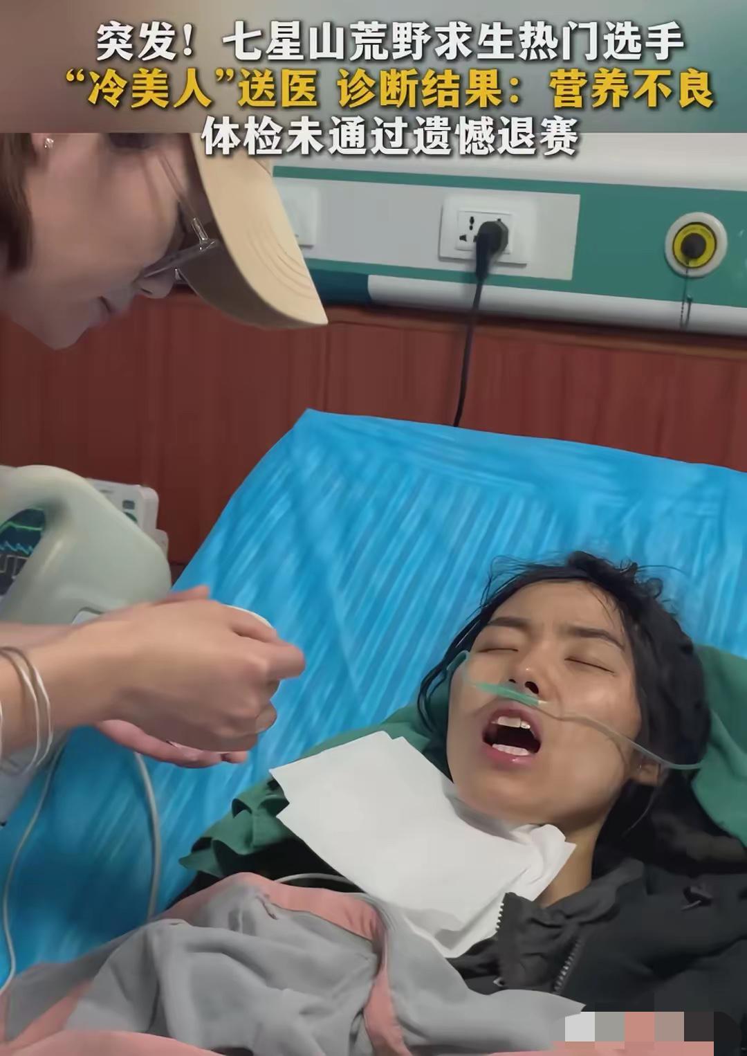 “冷美人”退赛了！谁能想到，扛过暴雨、熬过两次生理期，连发烧39度都啃野菜坚持的