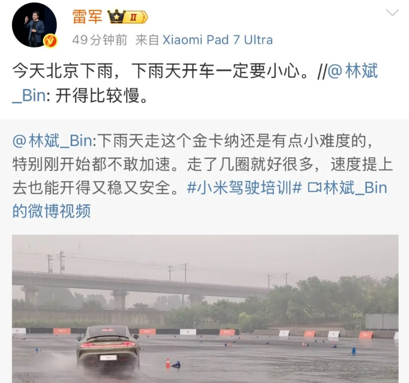雷军提醒林斌注意安全！今天北京在下雨，但也不能够阻挡林斌在风雨当中开着他们的