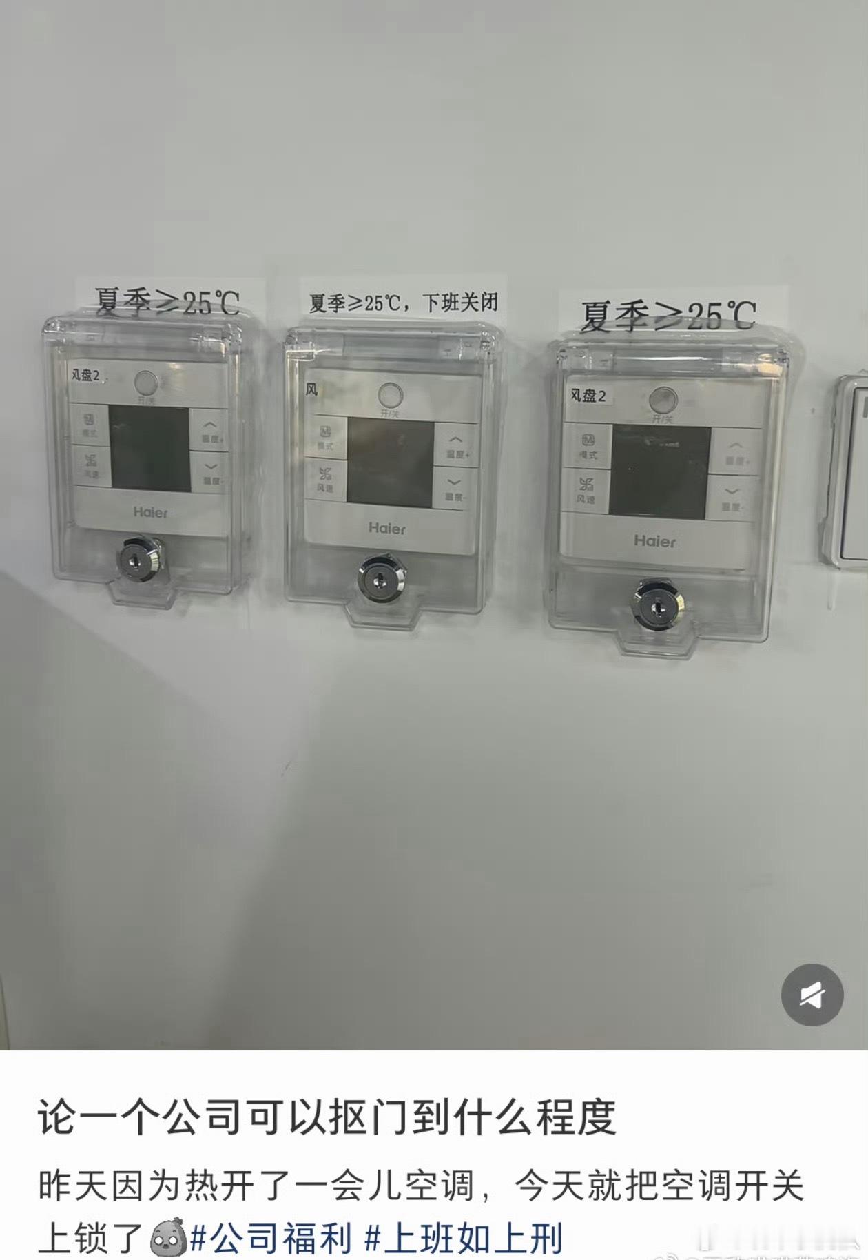 公司空调已经做到这种程度了是不是离谱他妈给离谱开门了？离谱到家了。。。